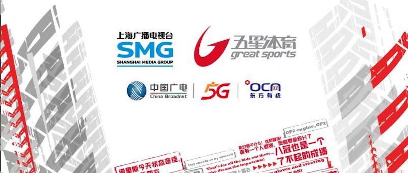 东方有线携手五星体育 深度服务F1中国大奖赛
