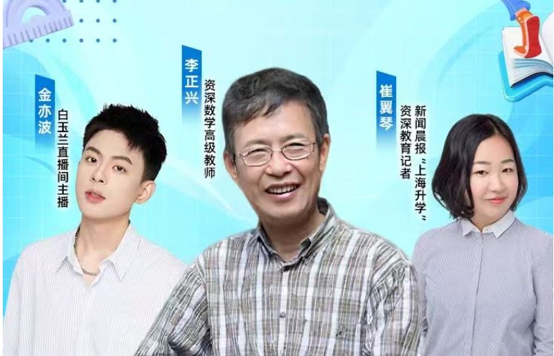 51年教龄名师空降白玉兰直播间！带你解锁高中数学高分密码