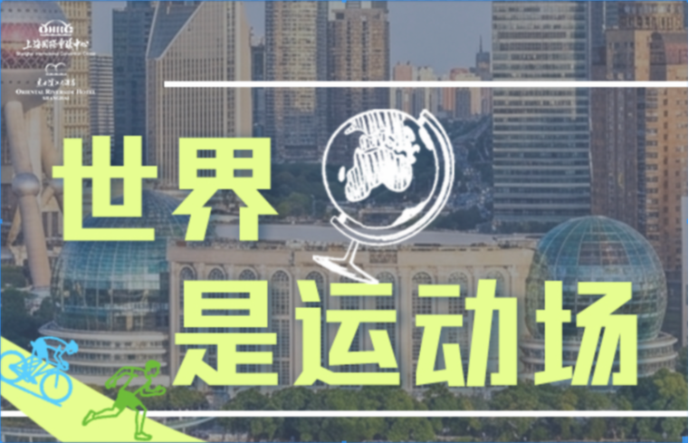 全上海最卷的肌肉，和最松弛的胃，在这里和解了
